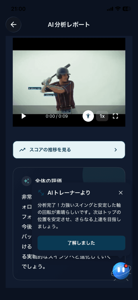 AIスポーツトレーナーの分析フィードバック画面