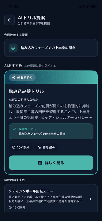 分析結果に応じたAIドリル提案画面